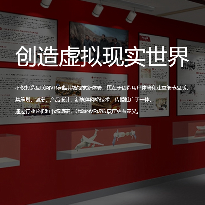 滁州VR虚拟场馆|红色党建主题展软件开发制作