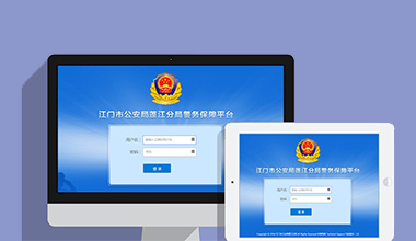 滁州政府机关公安警务OA办公财务报账管理系统