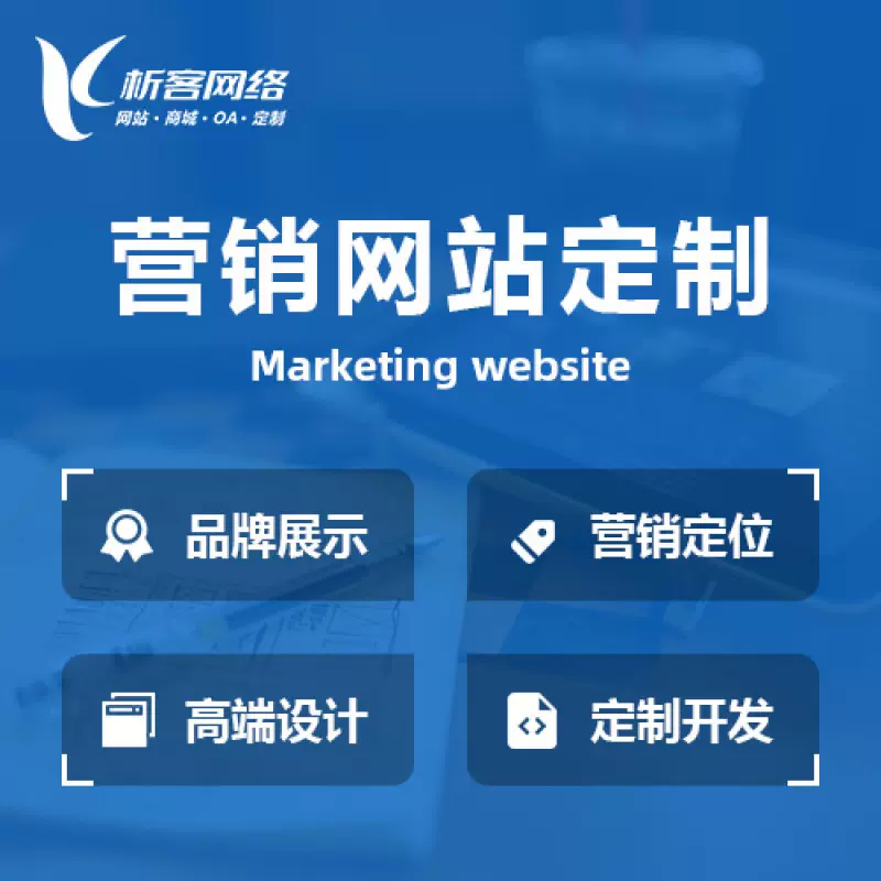 滁州营销型网站建设