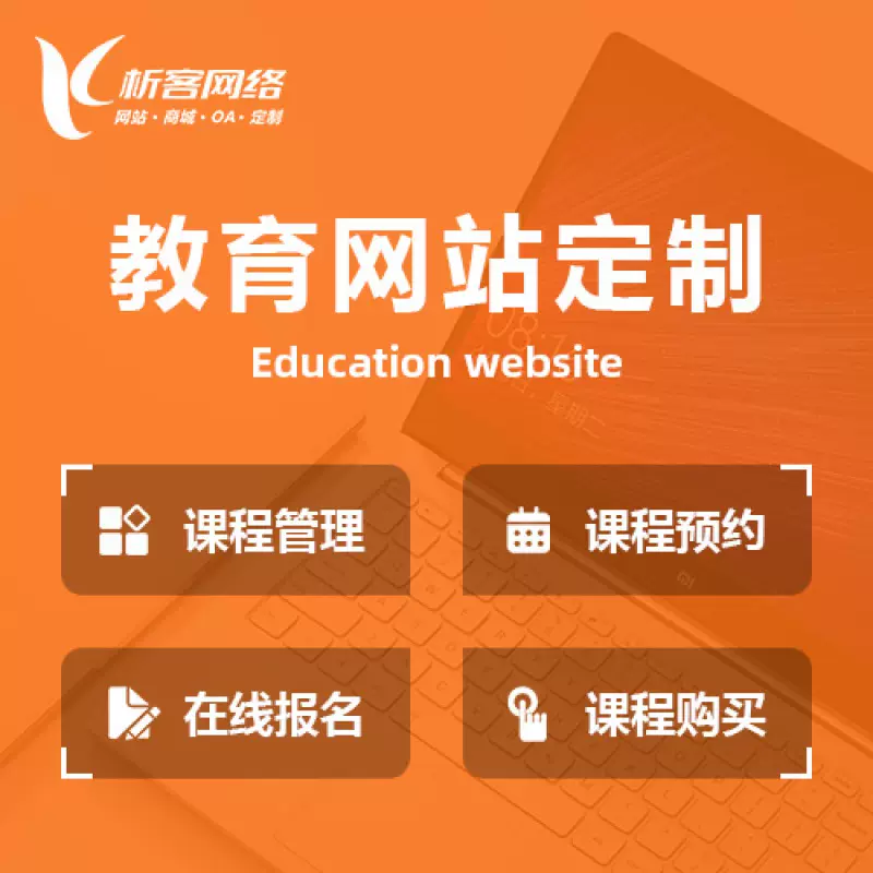 滁州教育网站建设制作定制