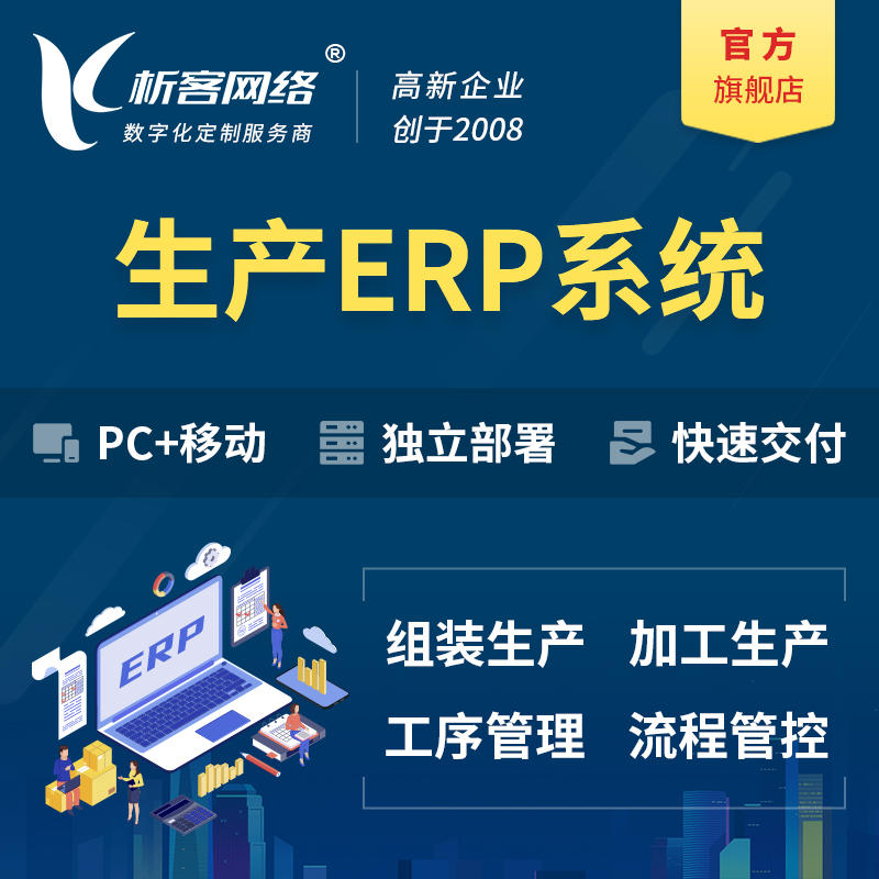 滁州生产ERP管理系统定制