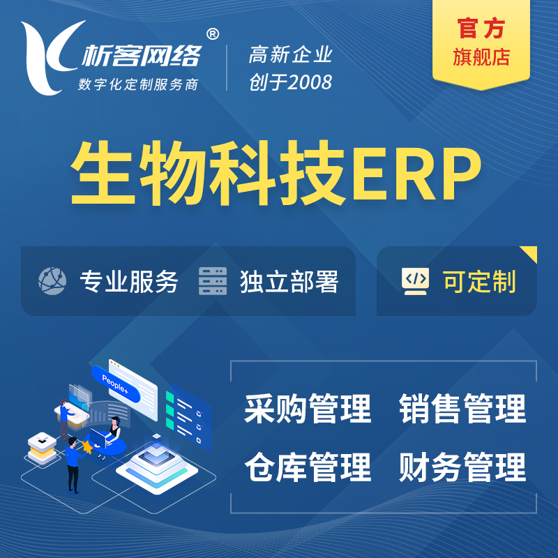 滁州生物科技ERP软件生产MES车间管理系统