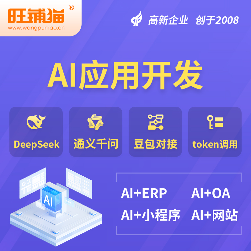 滁州AI应用开发