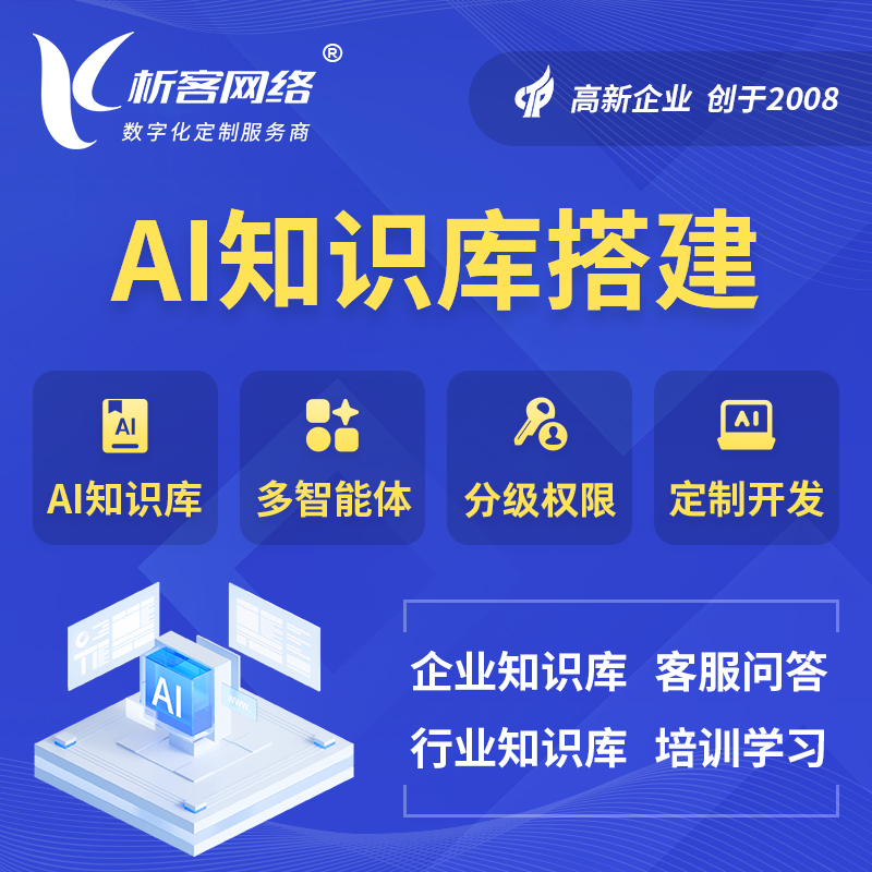 滁州AI知识库搭建部署