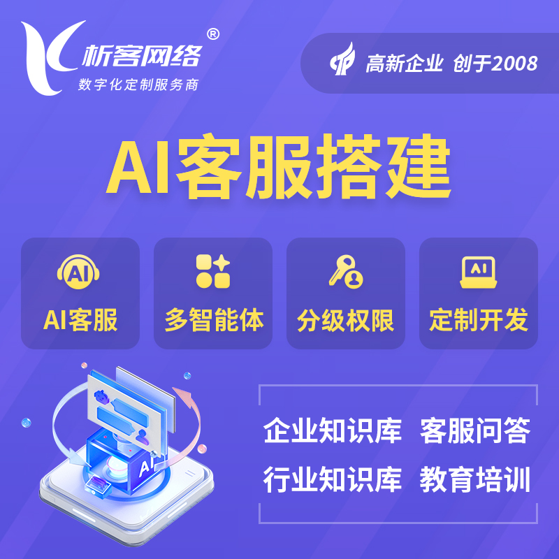 滁州AI客服搭建部署