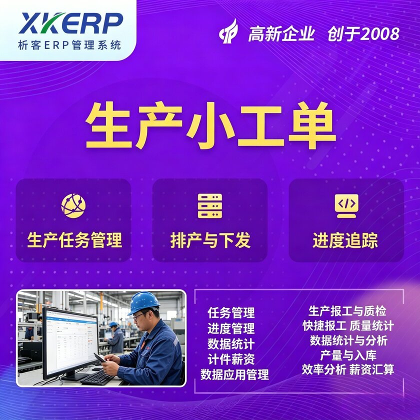 滁州生产小工单系统