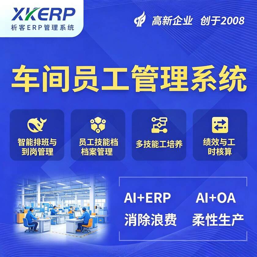 滁州车间员工管理系统