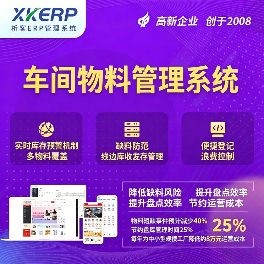 滁州车间物料管理系统