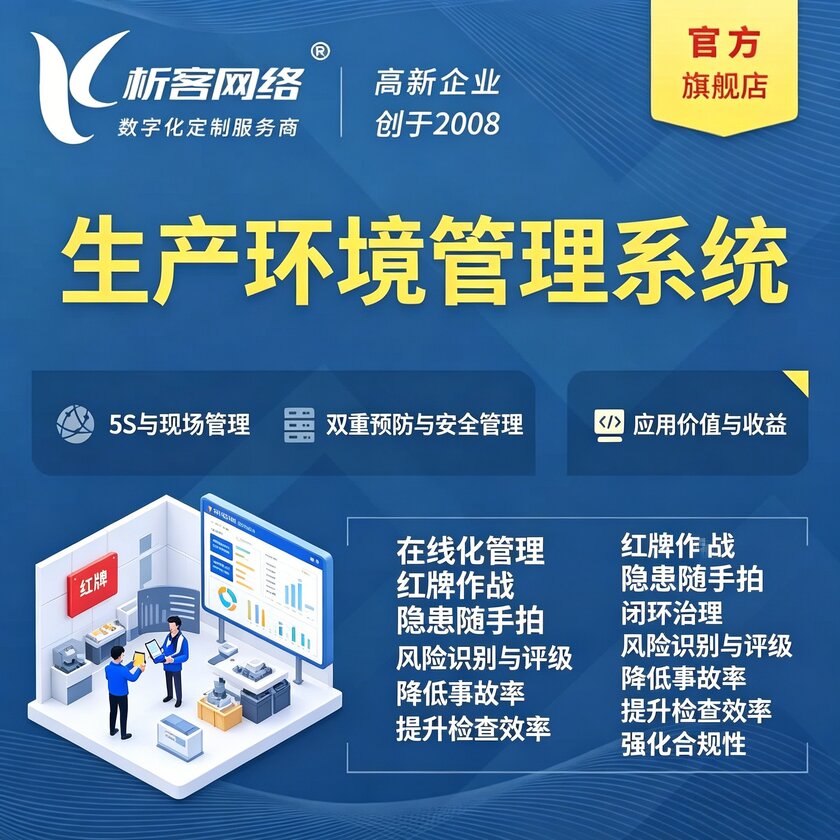 滁州生产环境管理系统
