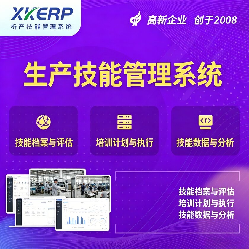 滁州生产技能管理系统