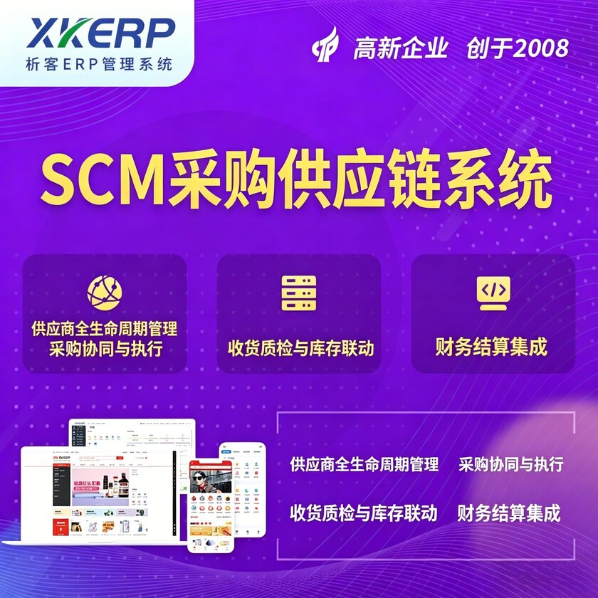 滁州SCM采购供应链管理系统