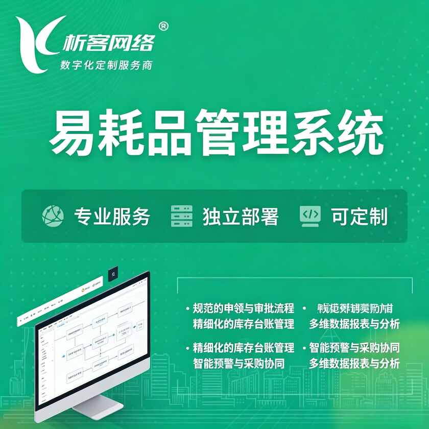 滁州易耗品管理系统