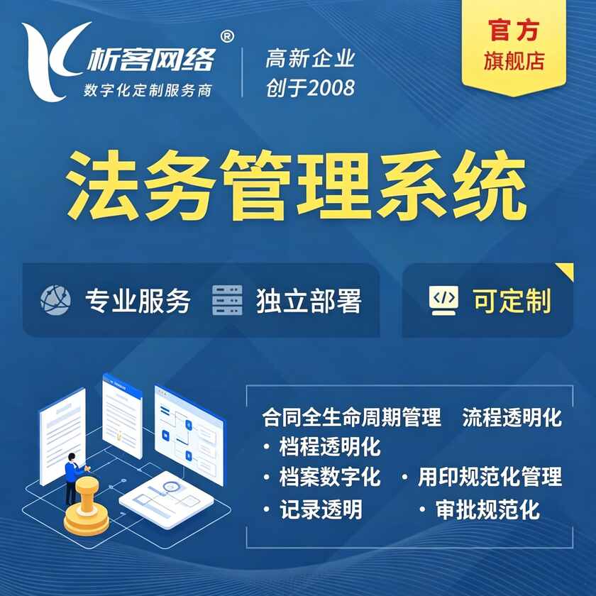 滁州法务管理系统