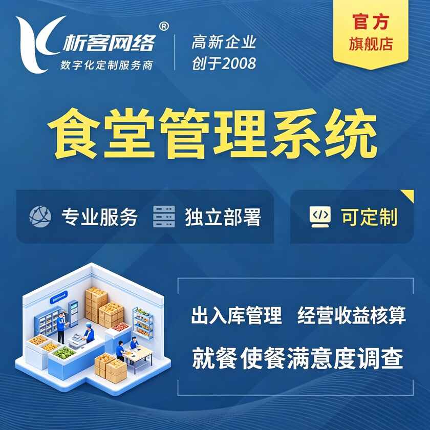 滁州食堂管理系统